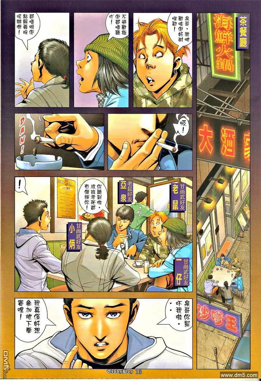 古惑仔 第1285回 第12页