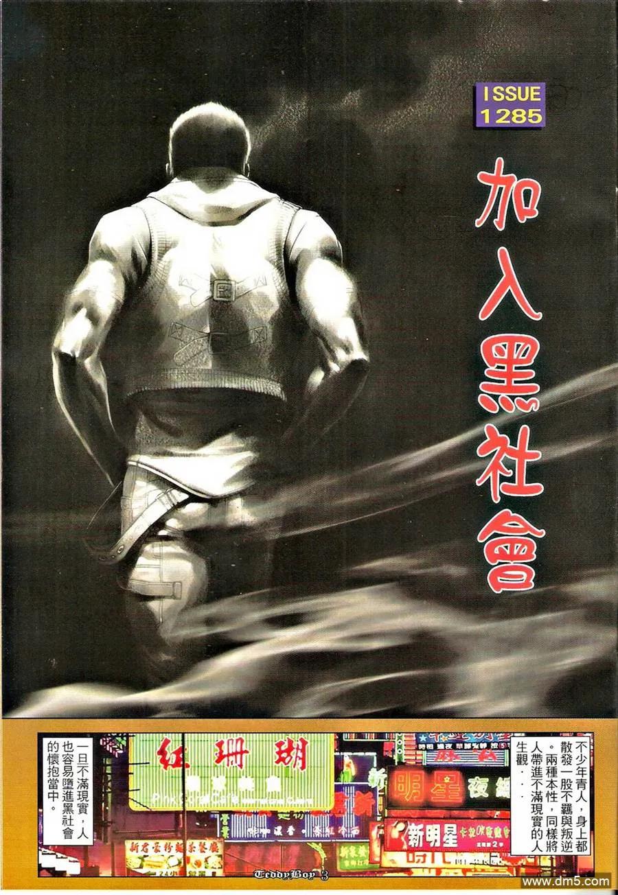 古惑仔 第1285回 第2页