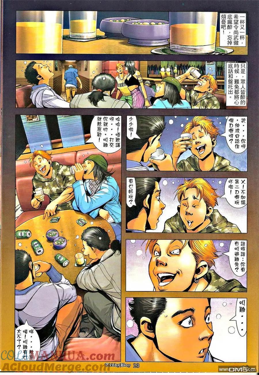 古惑仔 第1285回 第21页