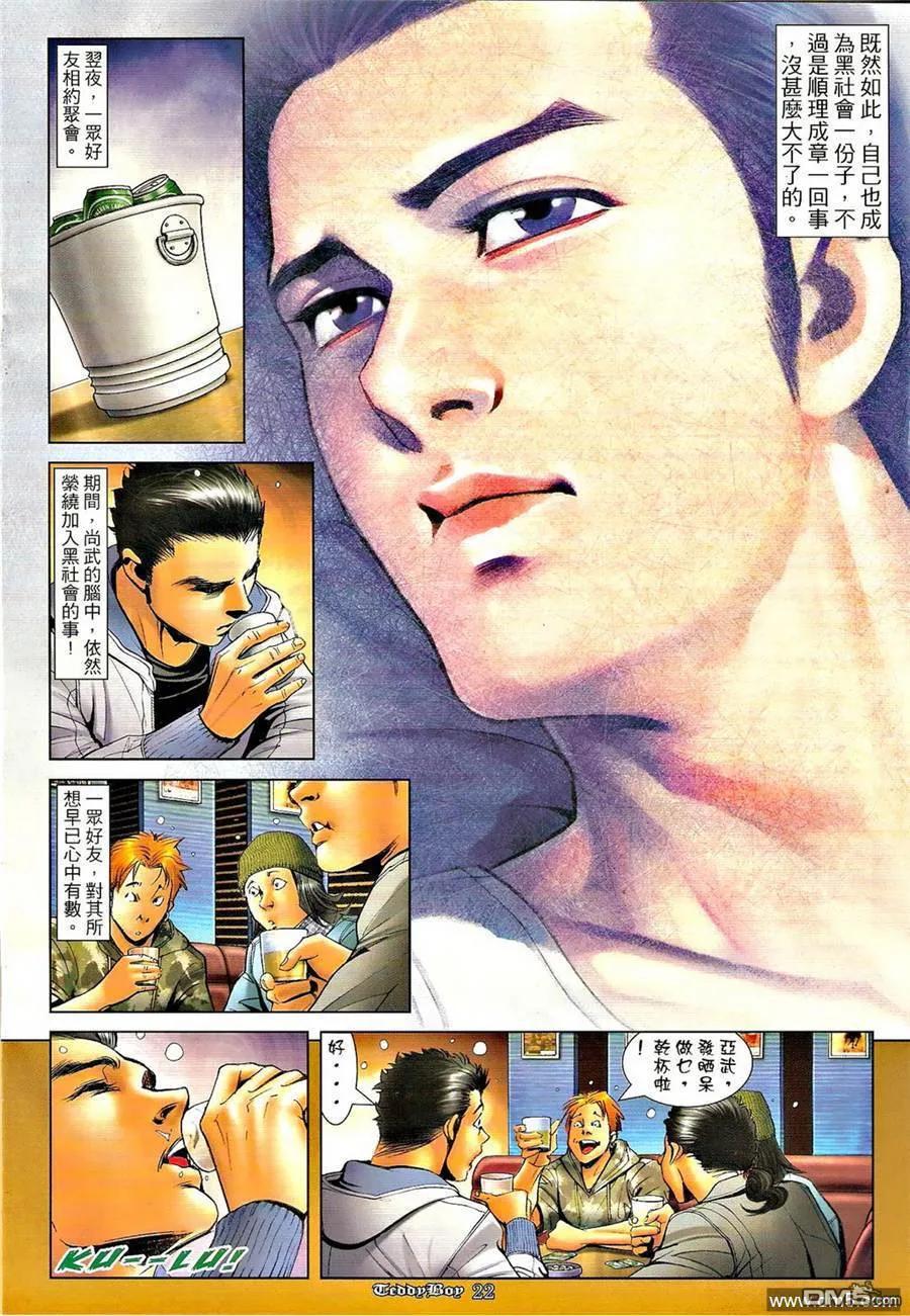 古惑仔 第1285回 第20页