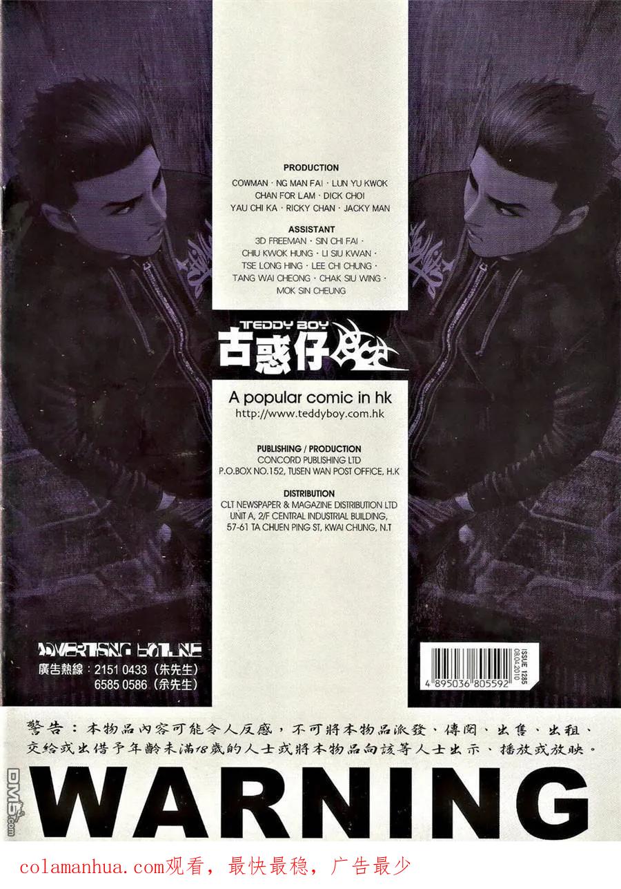 古惑仔 第1285回 第32页