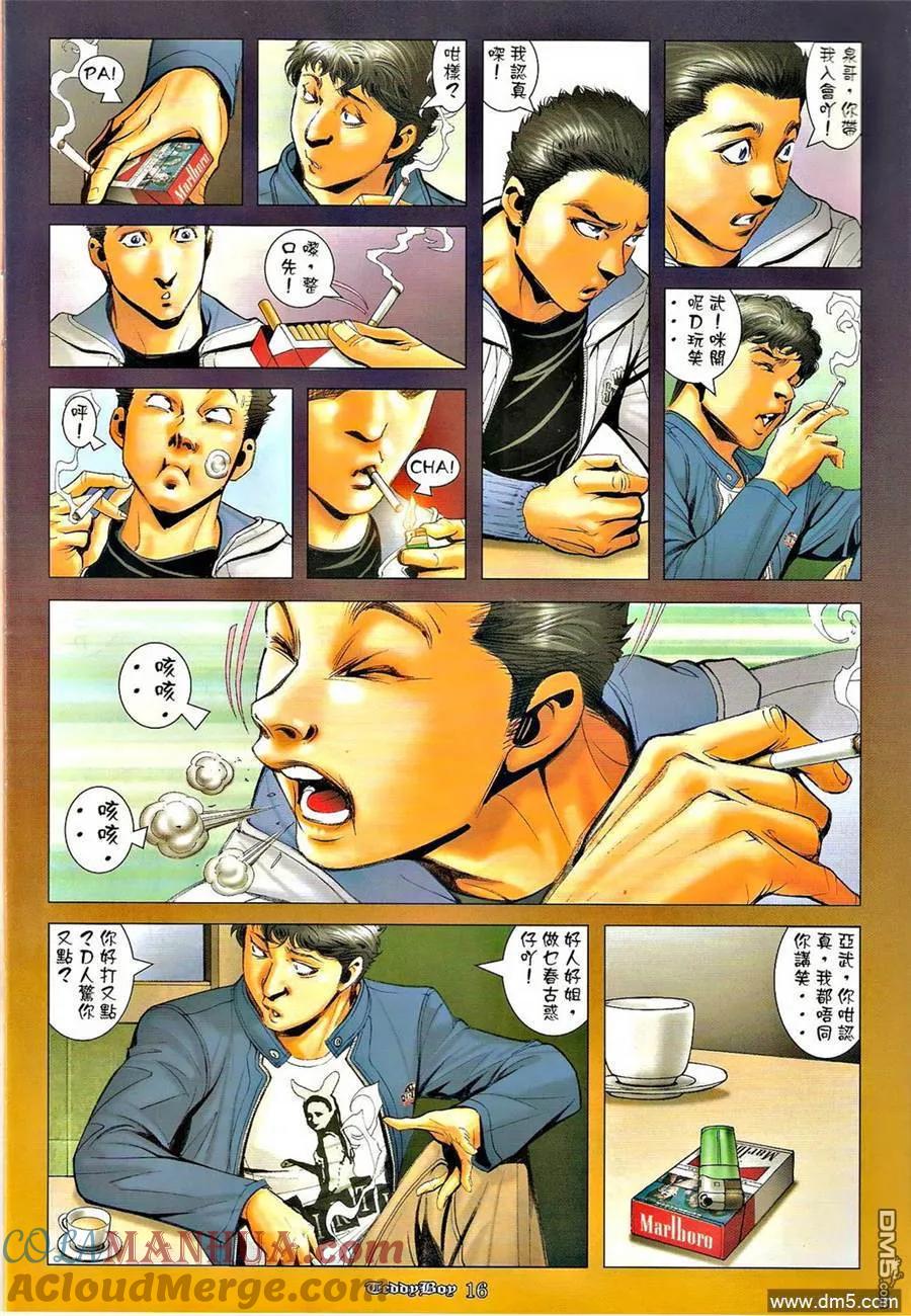古惑仔 第1285回 第15页