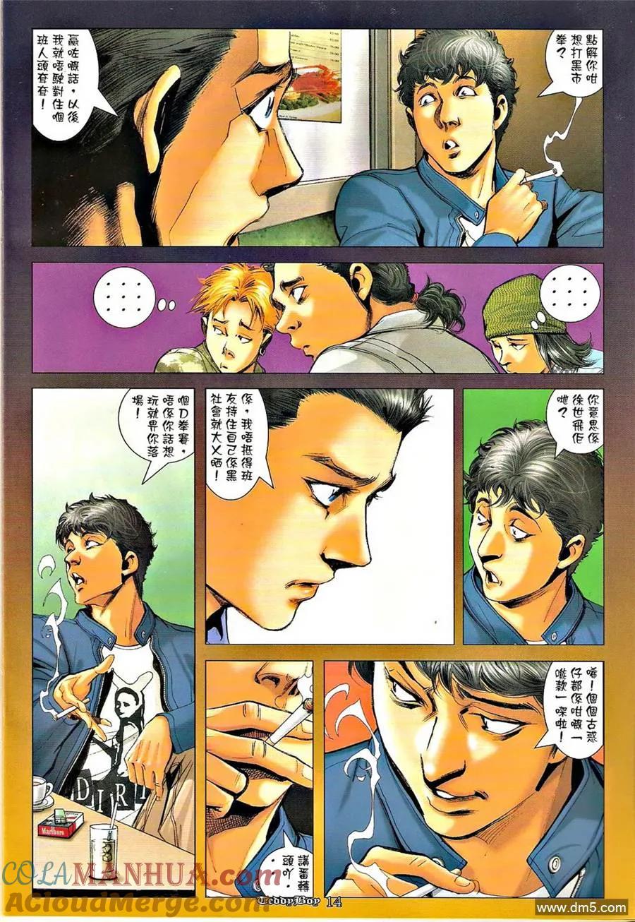 古惑仔 第1285回 第13页
