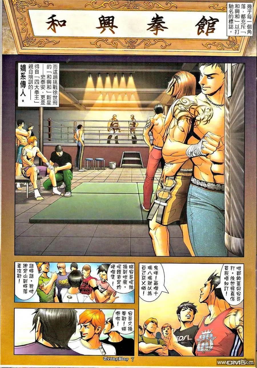 古惑仔 第1285回 第6页