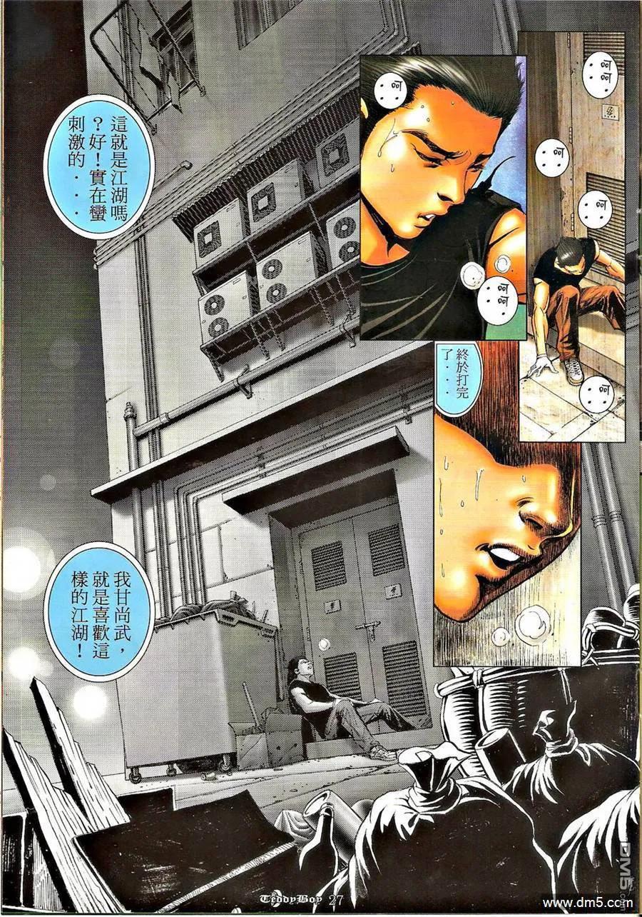 古惑仔 第1286回 第26页