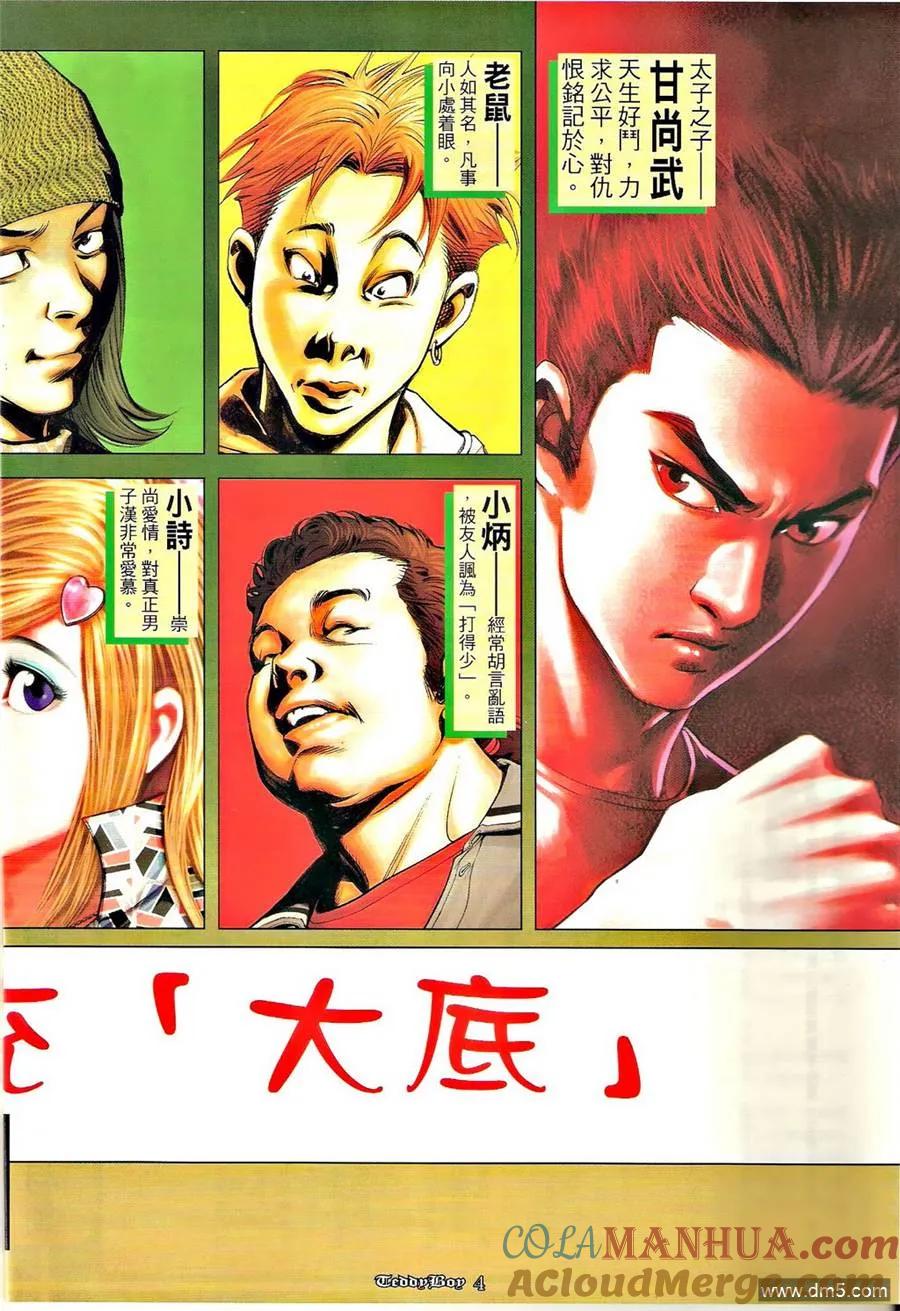 古惑仔 第1286回 第3页