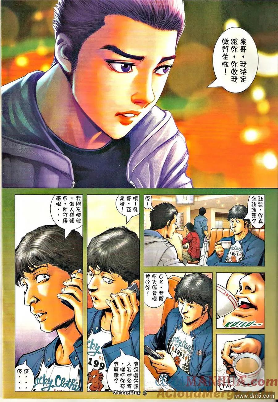 古惑仔 第1286回 第5页