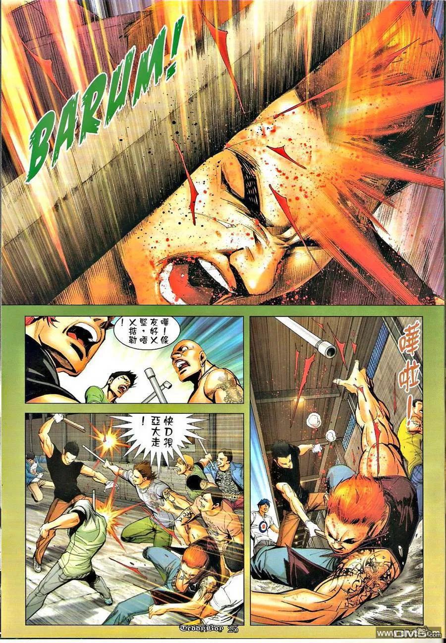古惑仔 第1286回 第24页