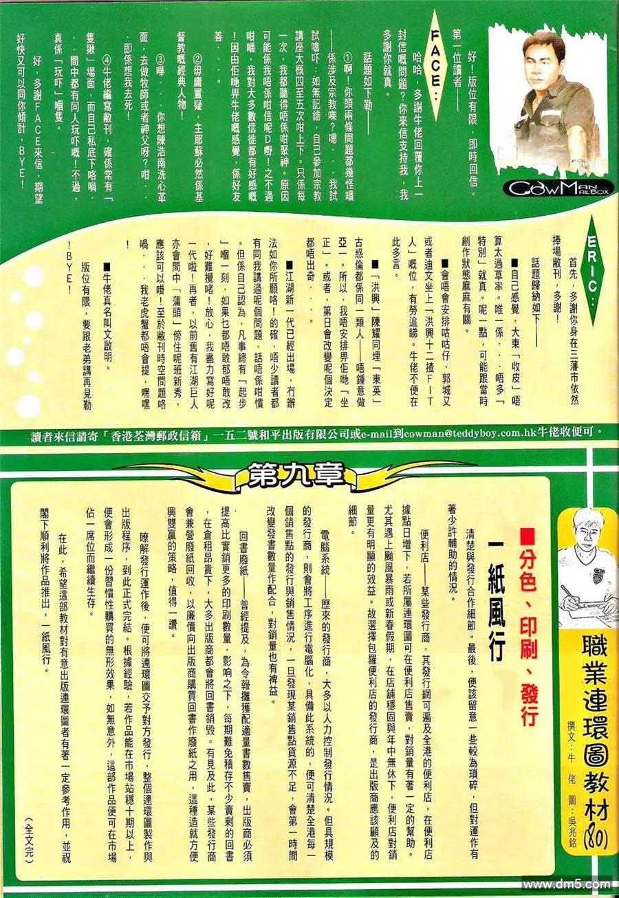 古惑仔 第1286回 第2页