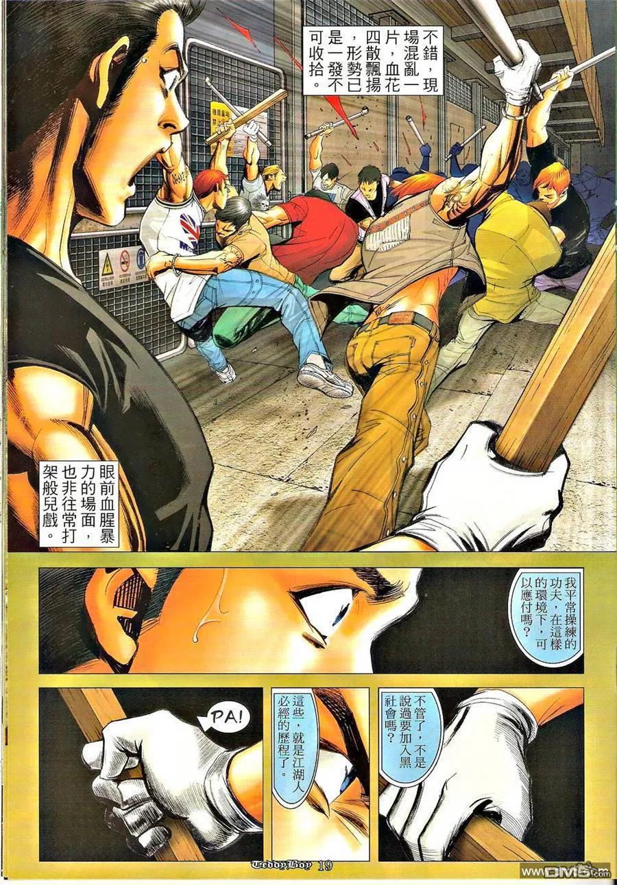 古惑仔 第1286回 第18页