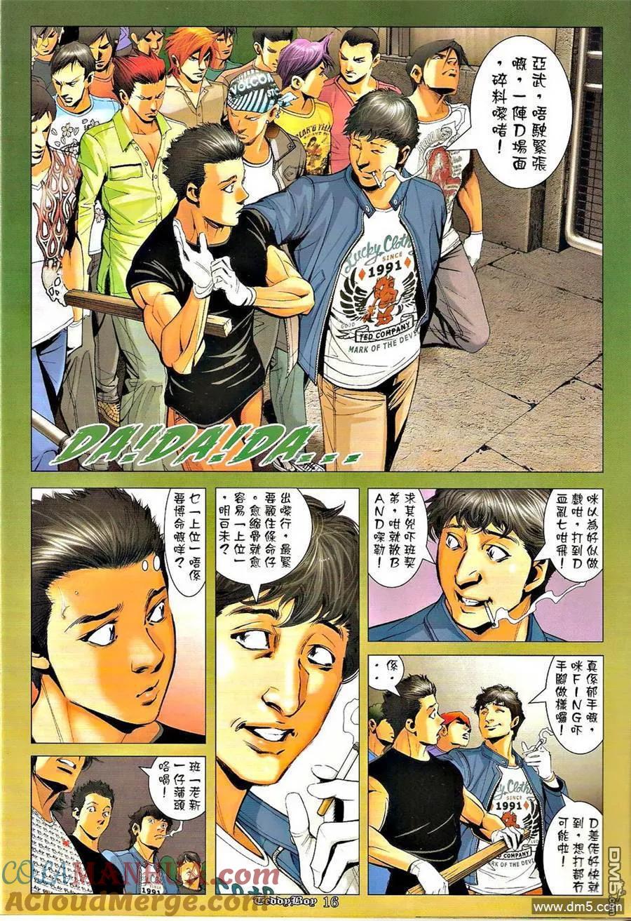 古惑仔 第1286回 第15页