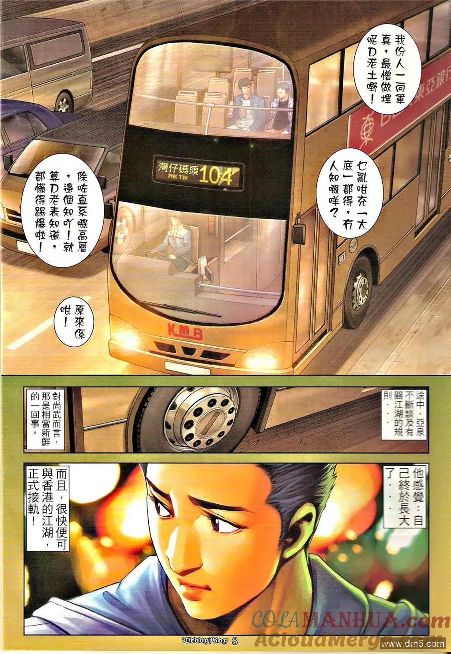 古惑仔 第1286回 第7页