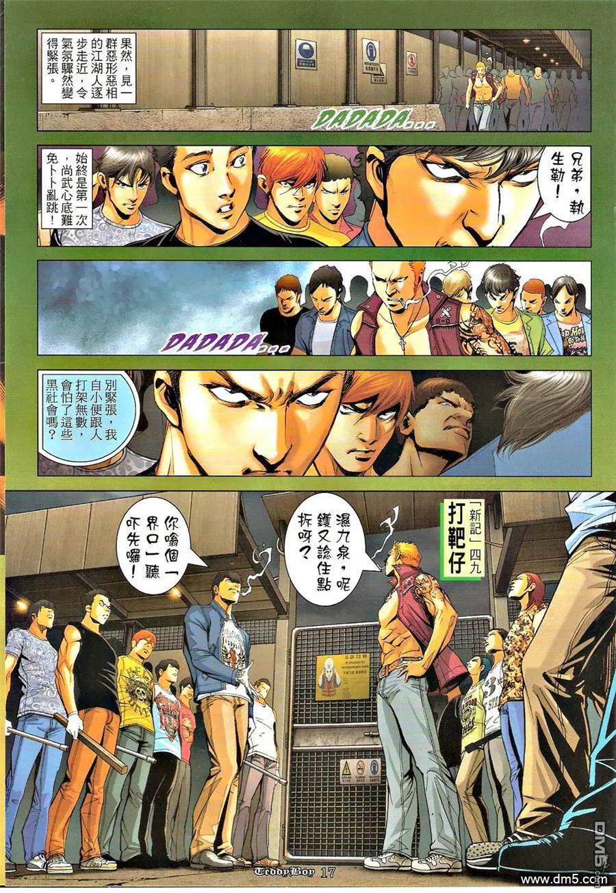古惑仔 第1286回 第16页