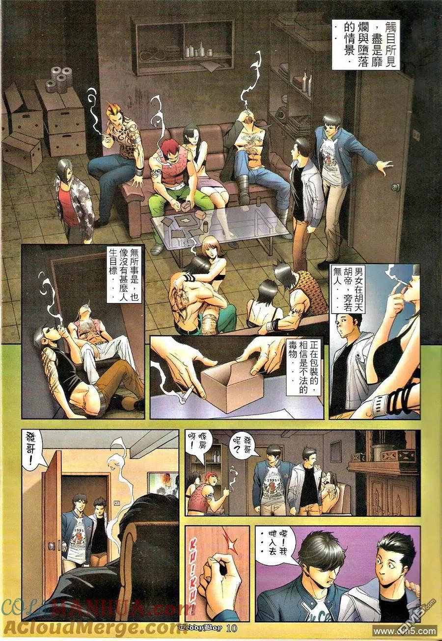 古惑仔 第1286回 第9页