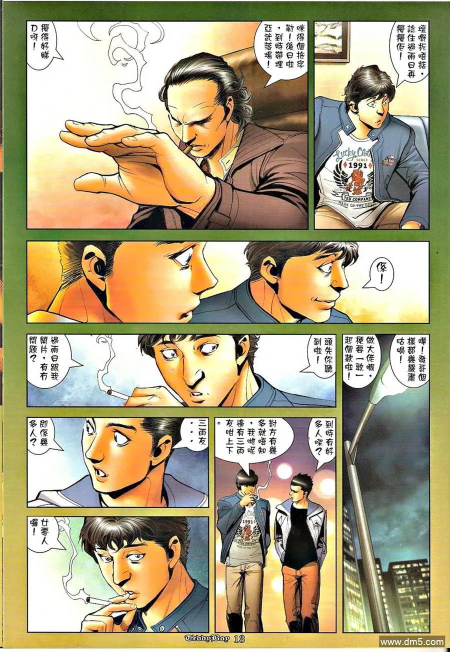 古惑仔 第1286回 第12页
