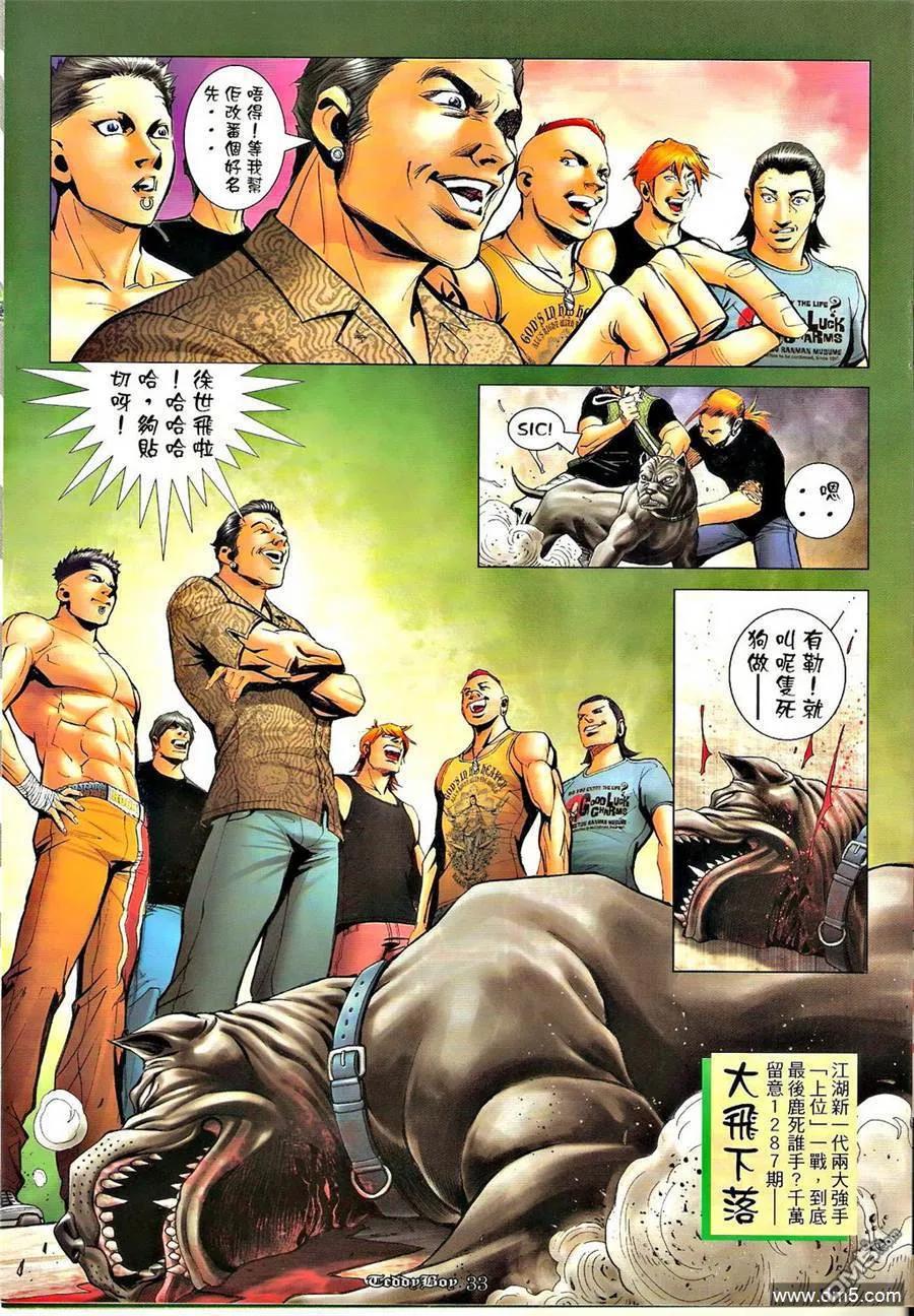 古惑仔 第1286回 第32页