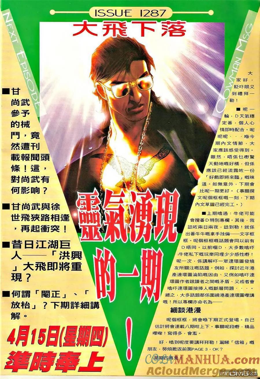古惑仔 第1286回 第33页