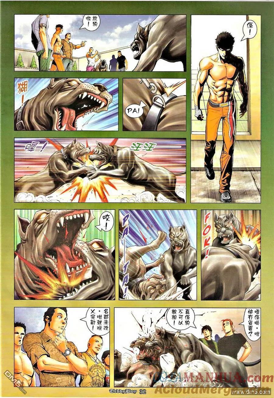 古惑仔 第1286回 第31页
