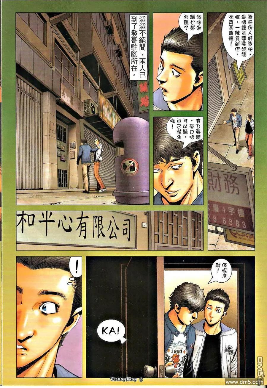 古惑仔 第1286回 第8页
