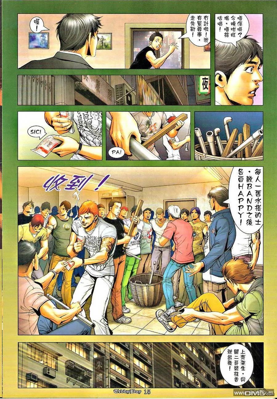 古惑仔 第1286回 第14页