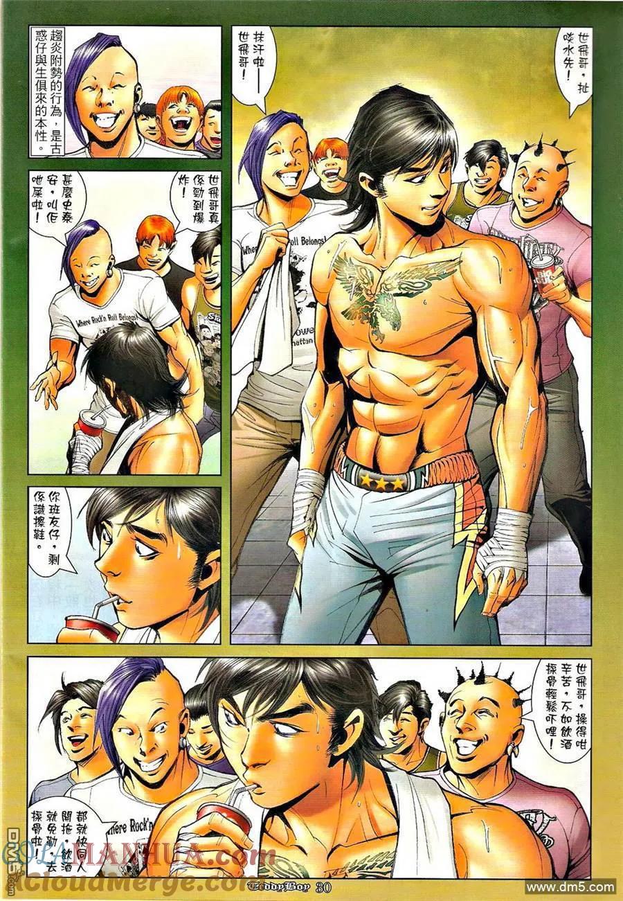 古惑仔 第1286回 第29页