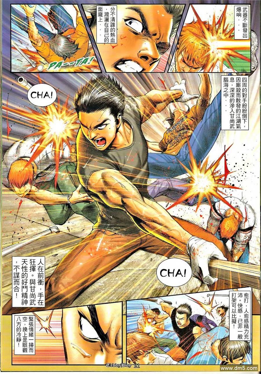 古惑仔 第1286回 第20页