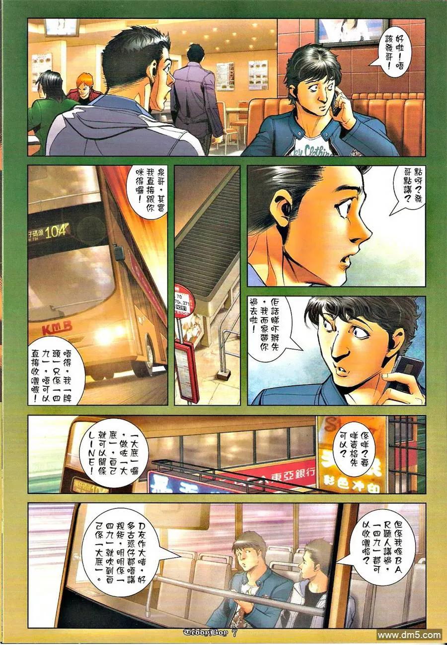 古惑仔 第1286回 第6页