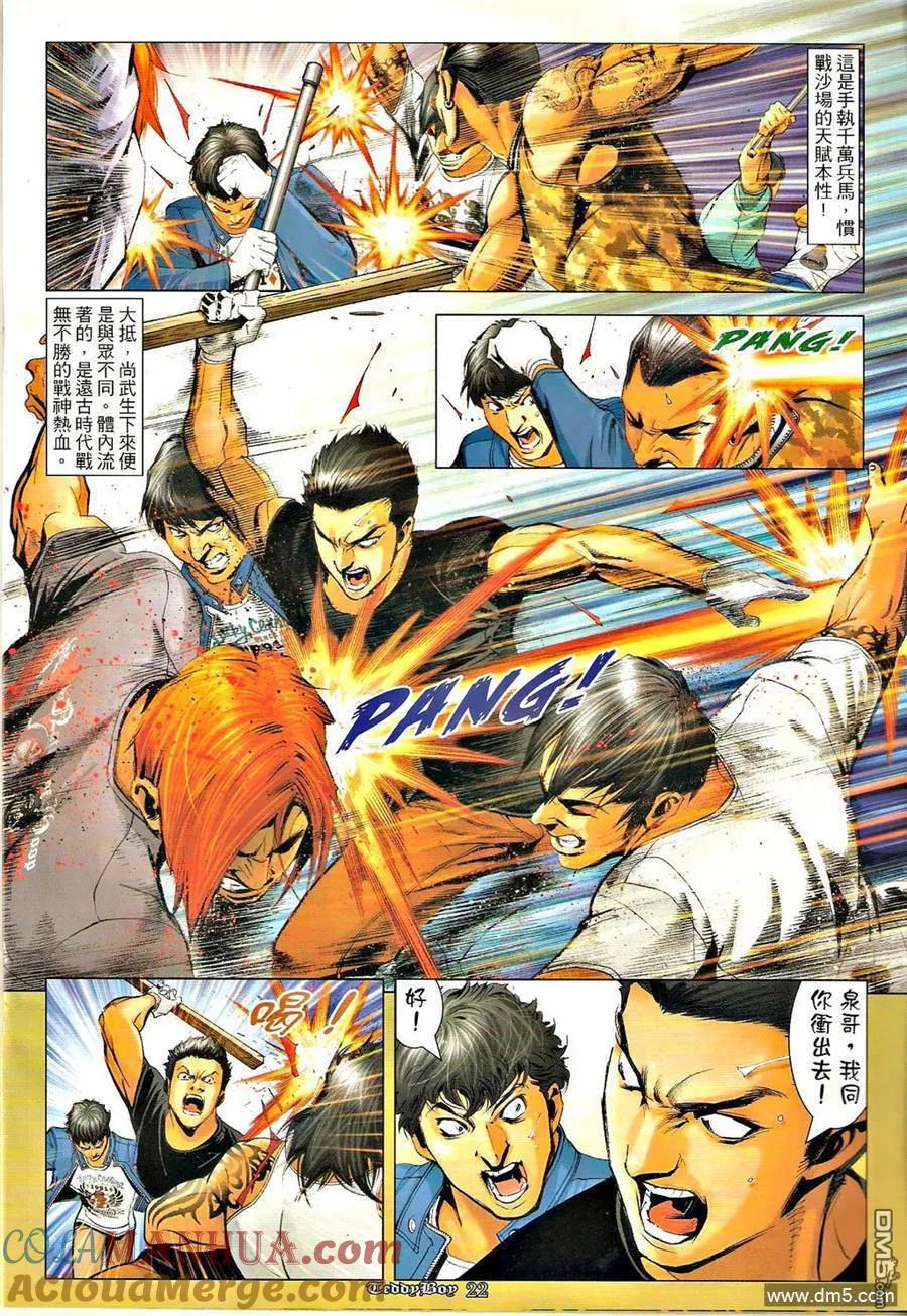 古惑仔 第1286回 第21页