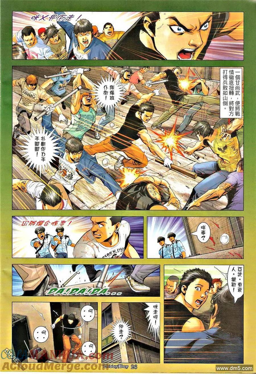 古惑仔 第1286回 第25页