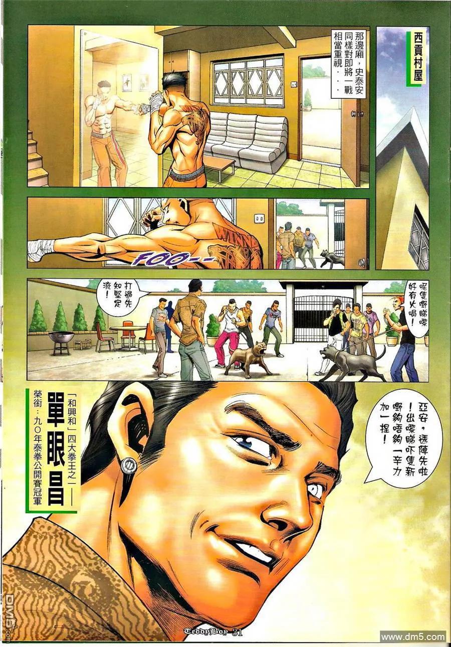 古惑仔 第1286回 第30页