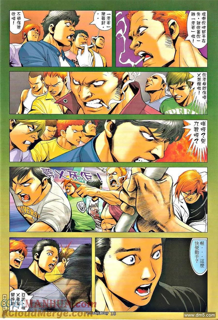 古惑仔 第1286回 第17页