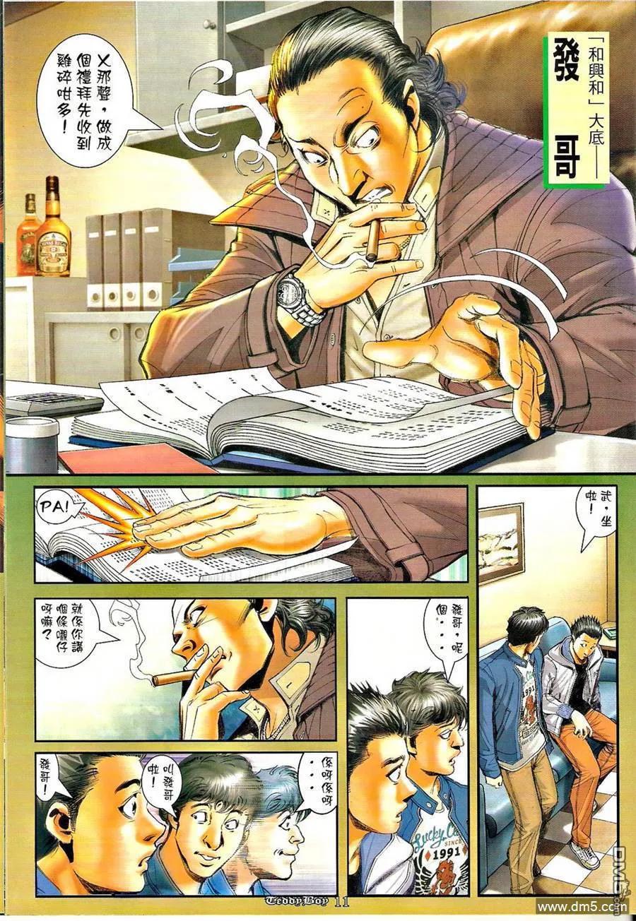 古惑仔 第1286回 第10页