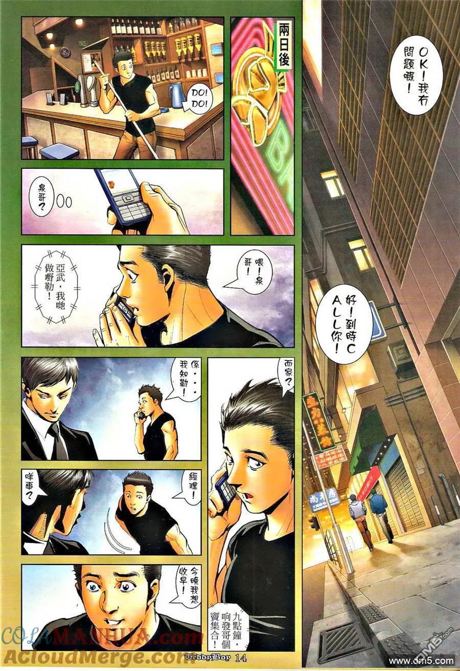 古惑仔 第1286回 第13页