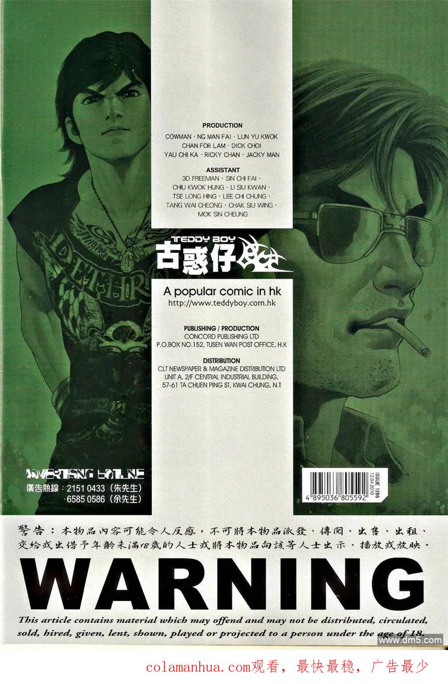 古惑仔 第1286回 第34页