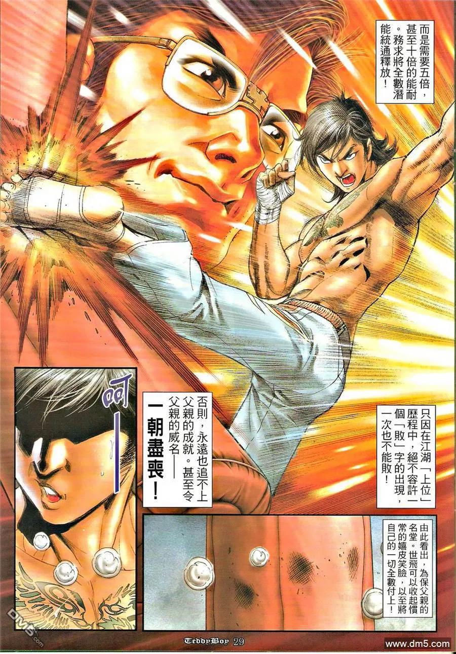 古惑仔 第1286回 第28页