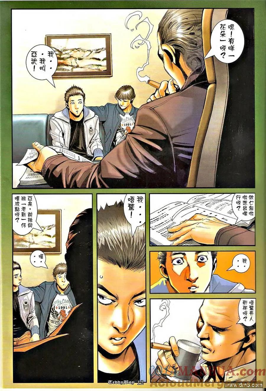 古惑仔 第1286回 第11页
