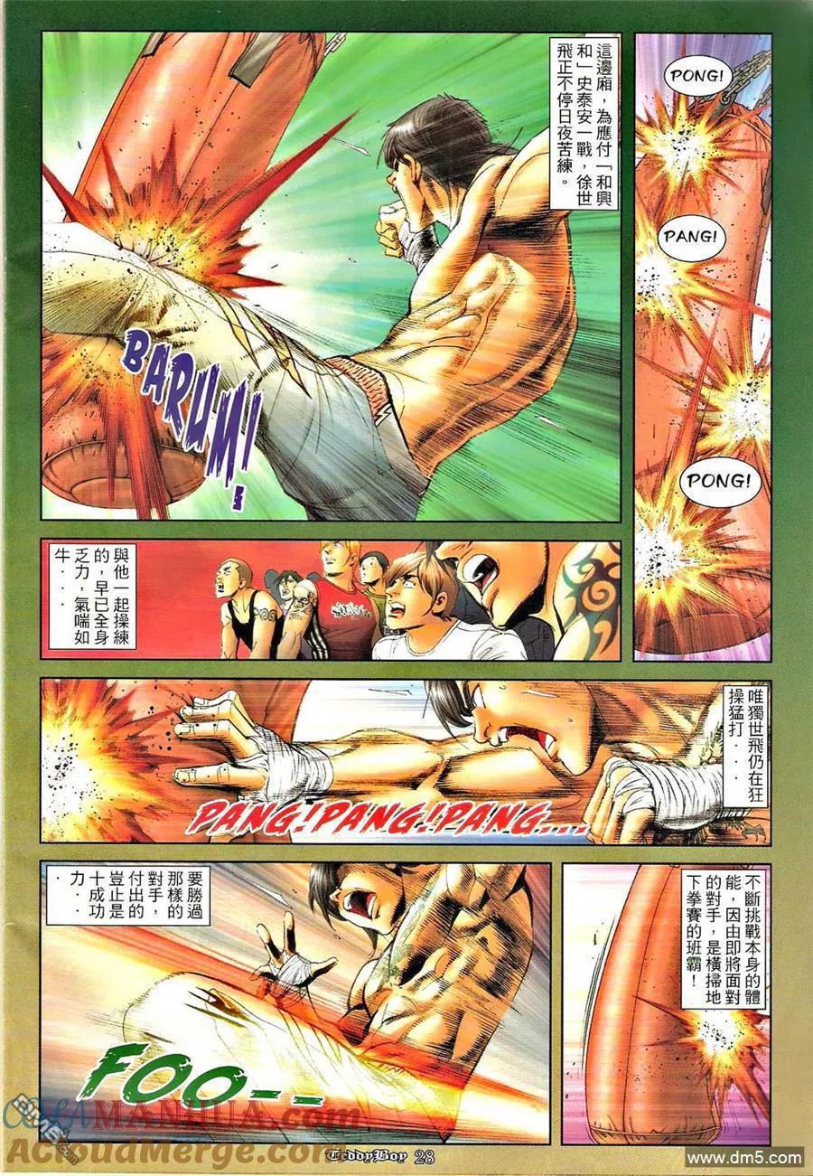 古惑仔 第1286回 第27页
