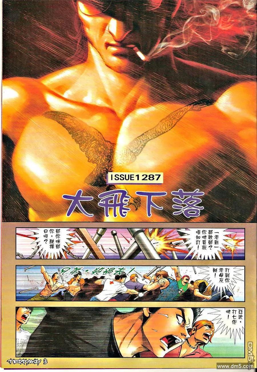 古惑仔 第1287回 第2页