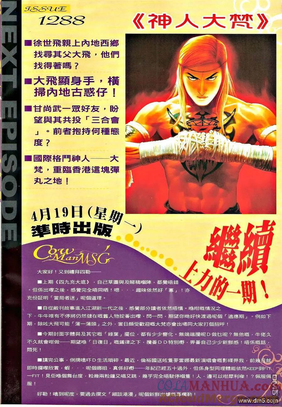 古惑仔 第1287回 第31页