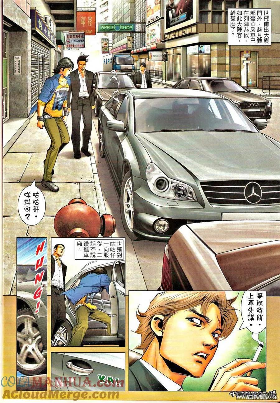 古惑仔 第1287回 第27页