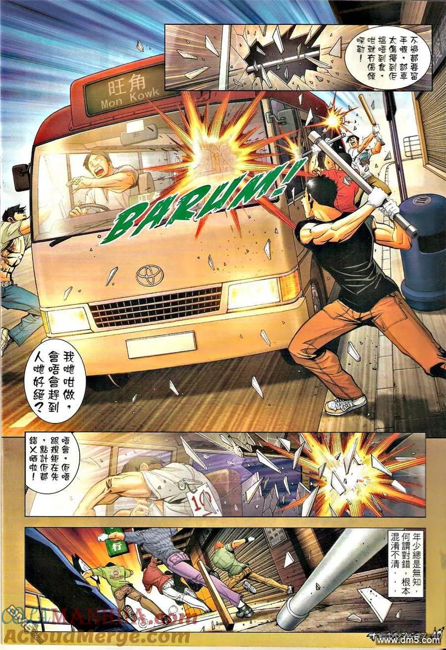 古惑仔 第1287回 第9页