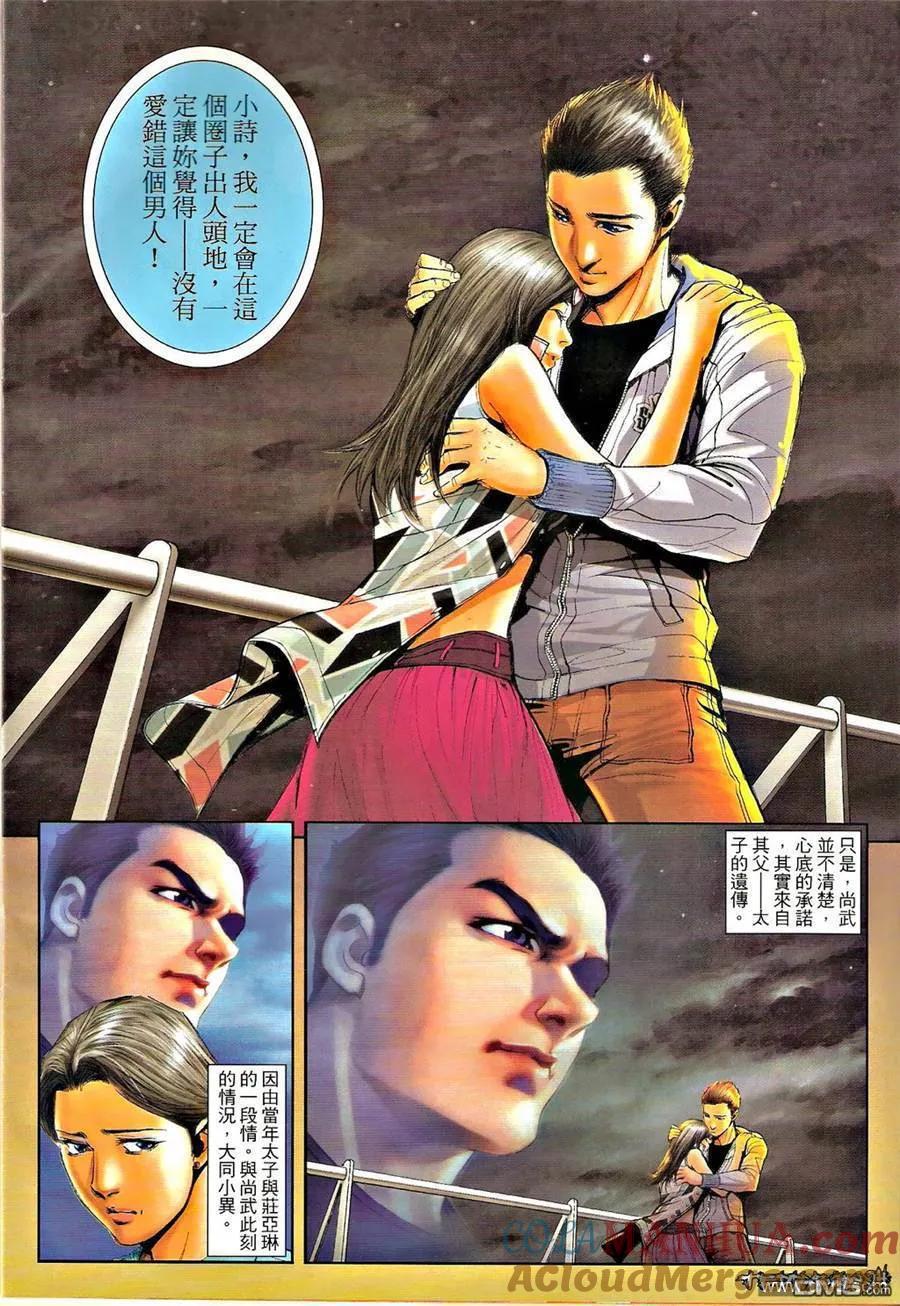 古惑仔 第1287回 第23页