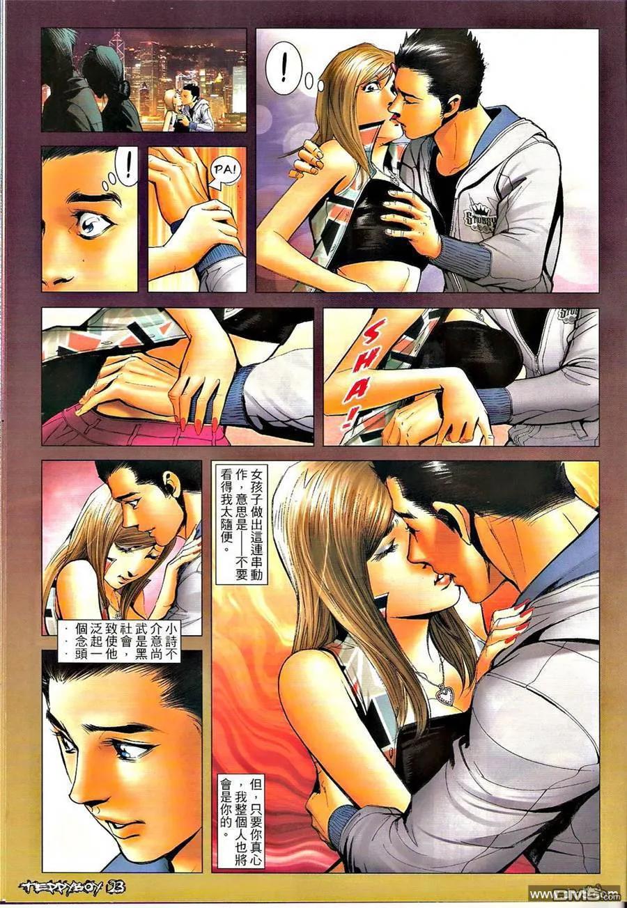 古惑仔 第1287回 第22页