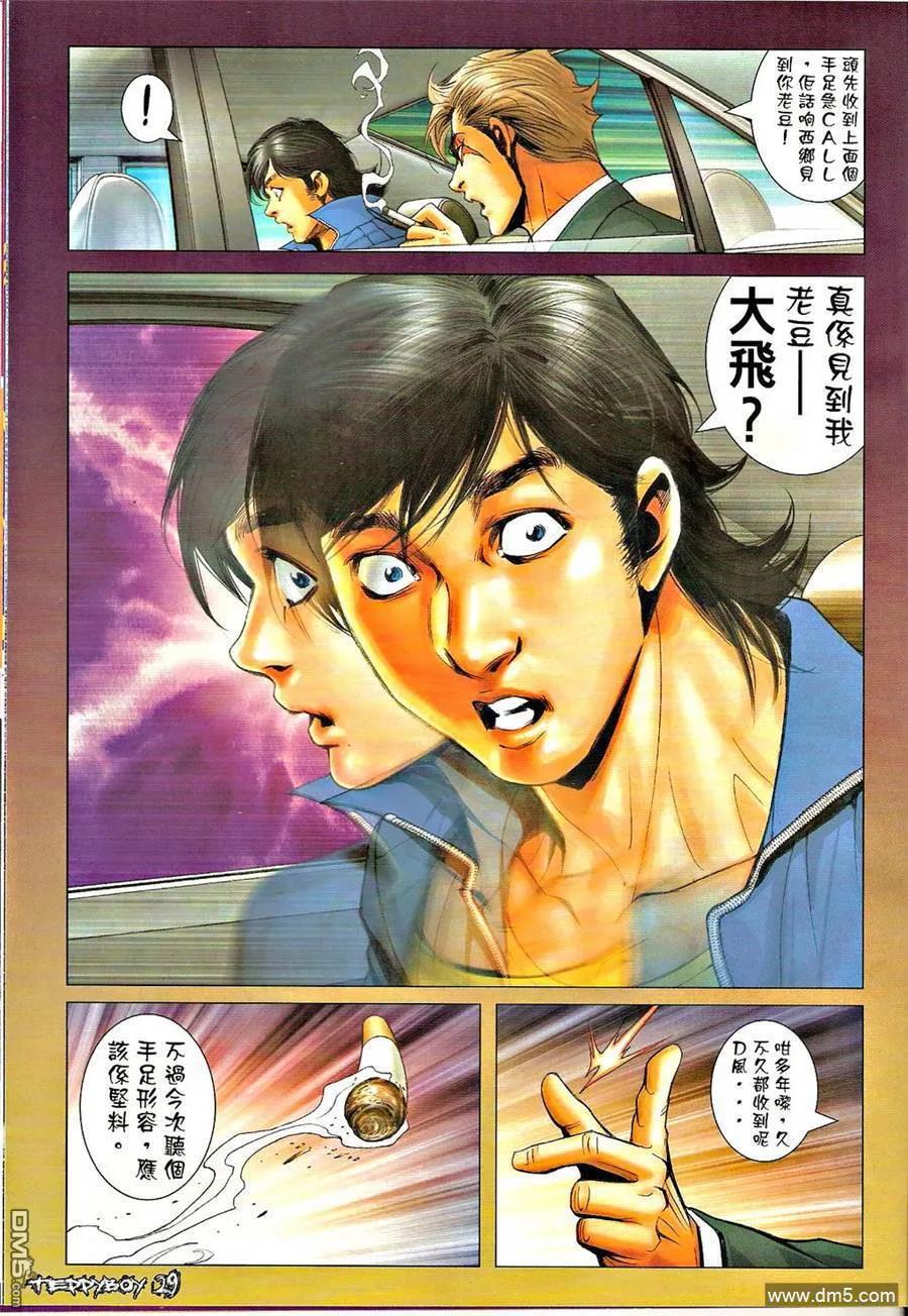 古惑仔 第1287回 第28页