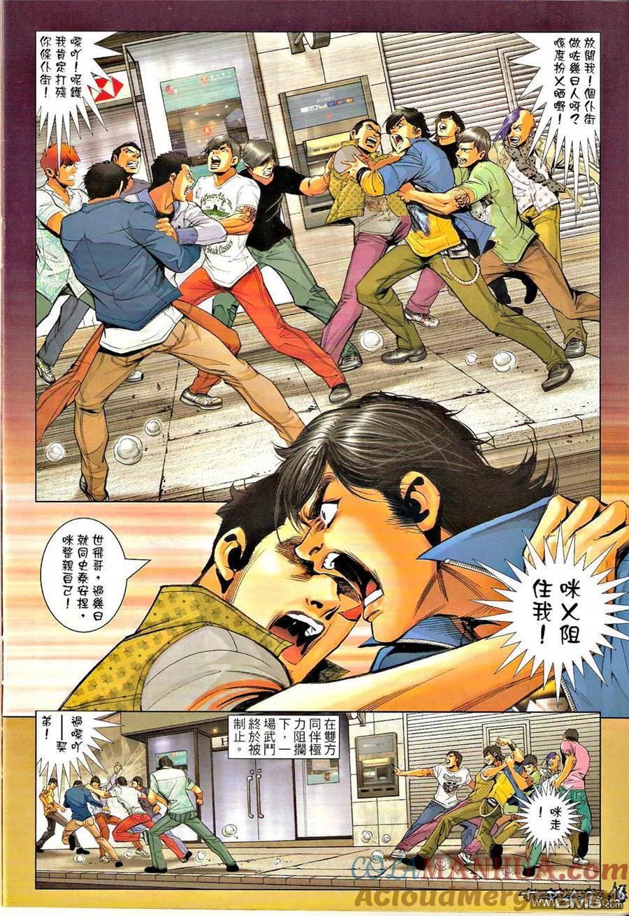 古惑仔 第1287回 第15页