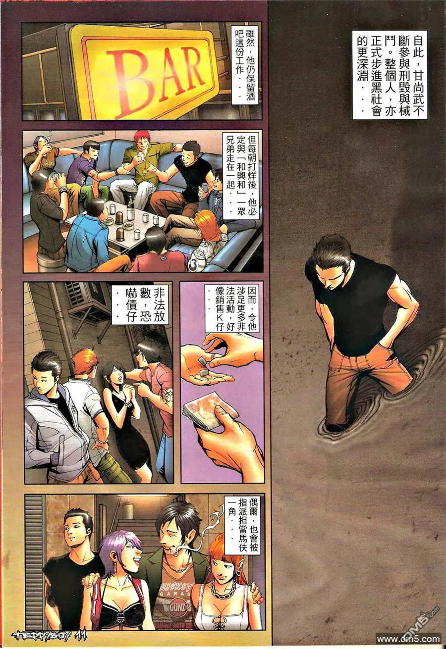 古惑仔 第1287回 第10页