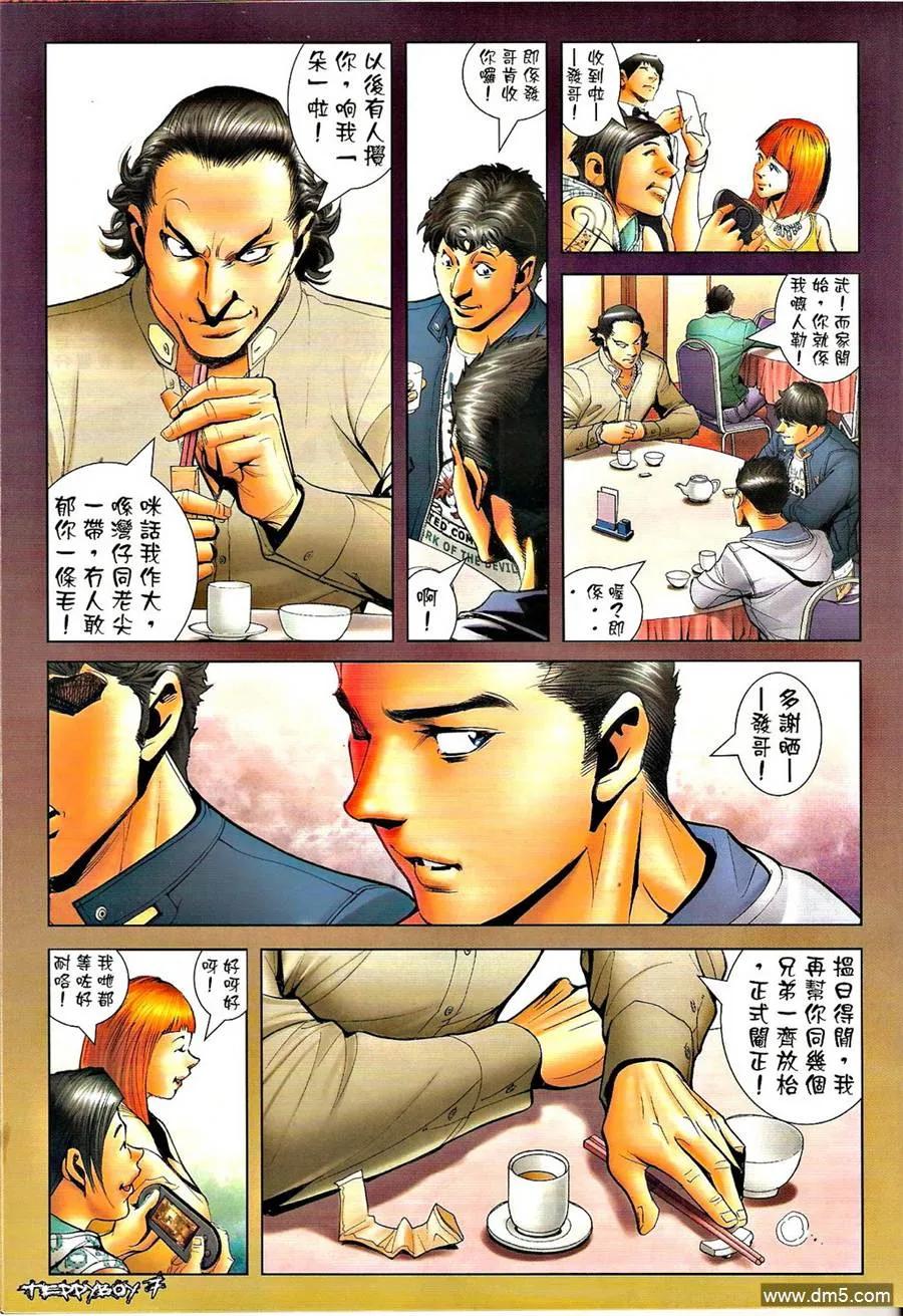 古惑仔 第1287回 第6页
