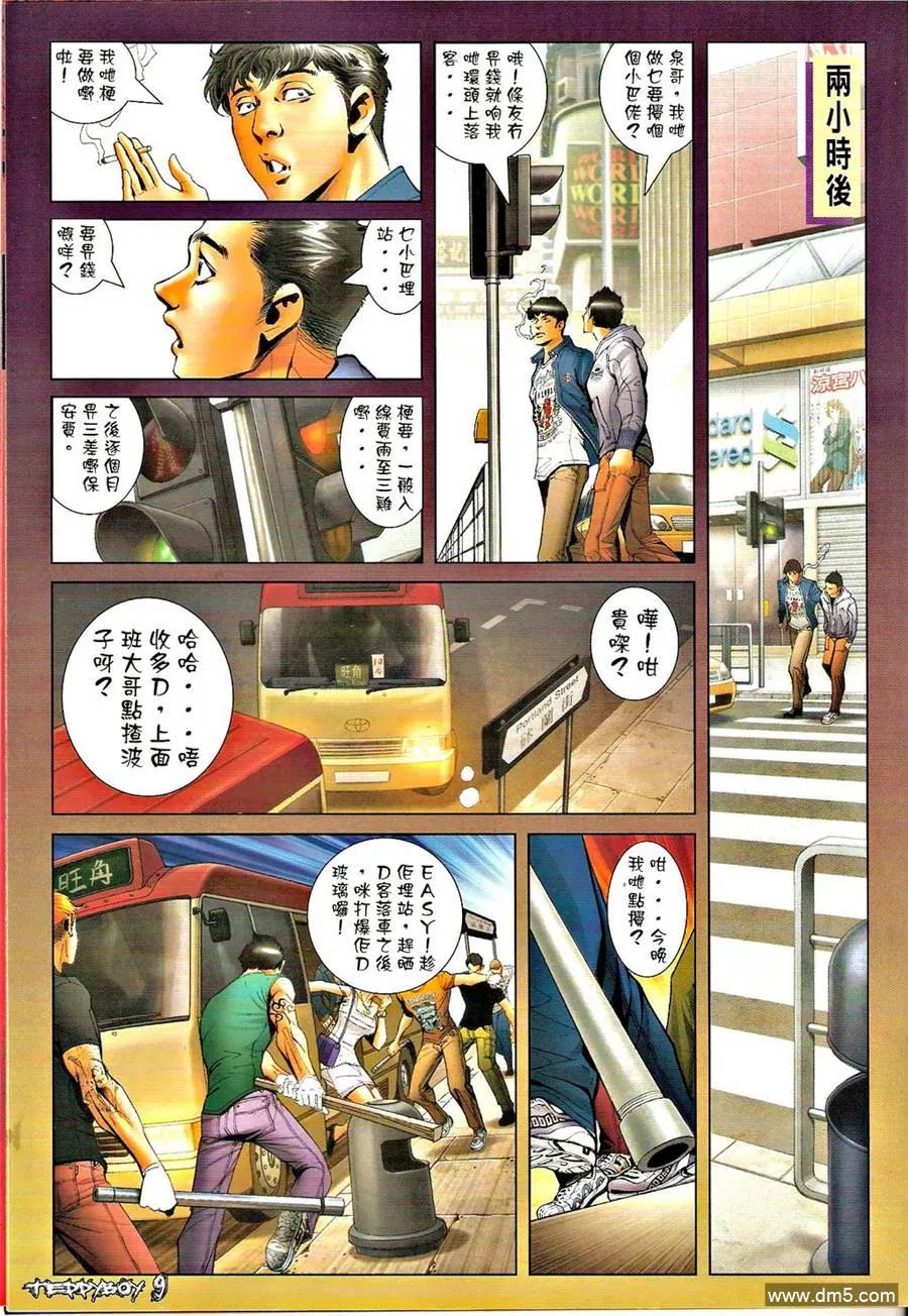 古惑仔 第1287回 第8页