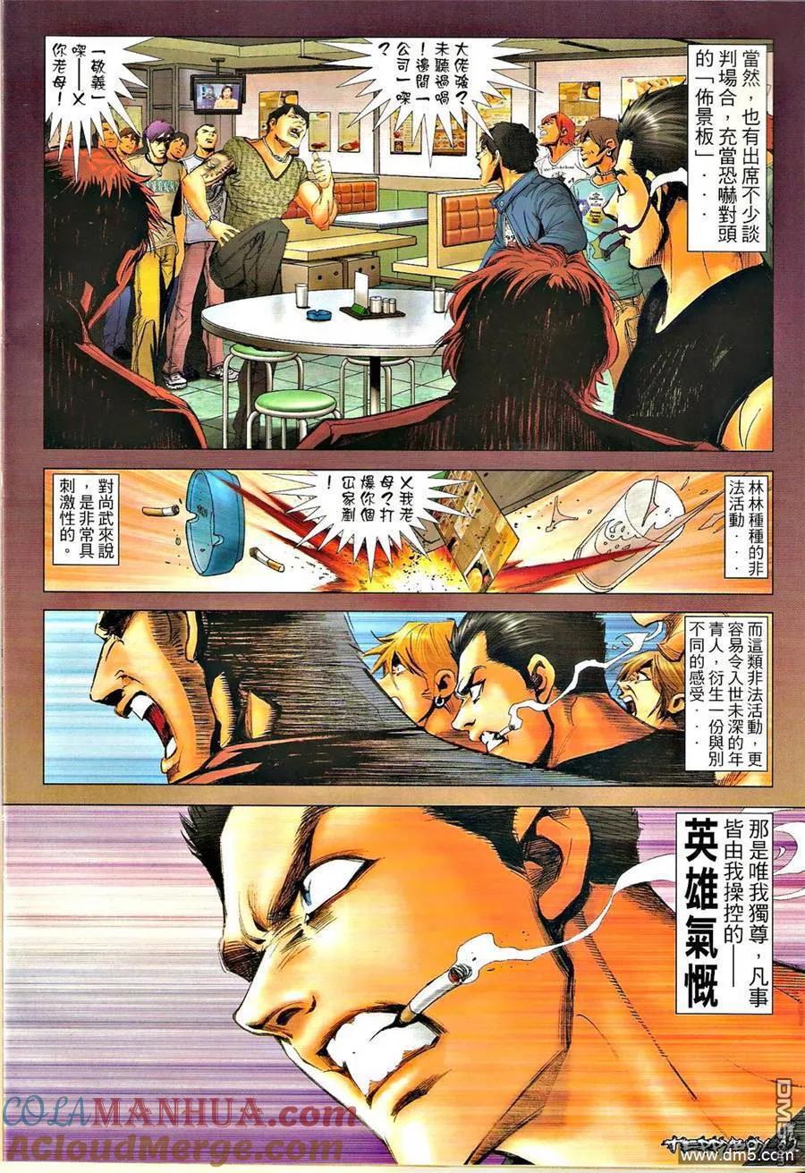 古惑仔 第1287回 第11页