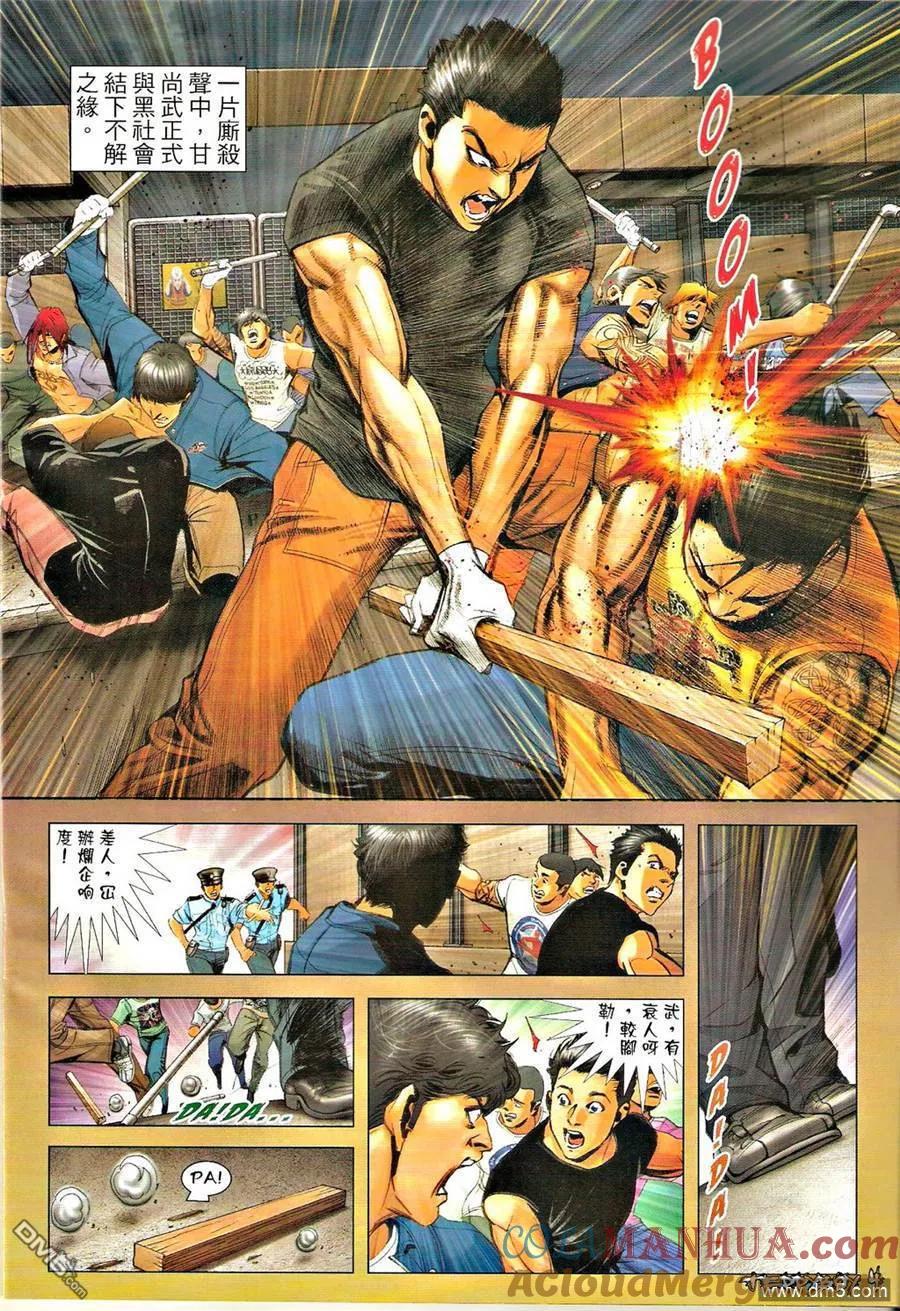 古惑仔 第1287回 第3页